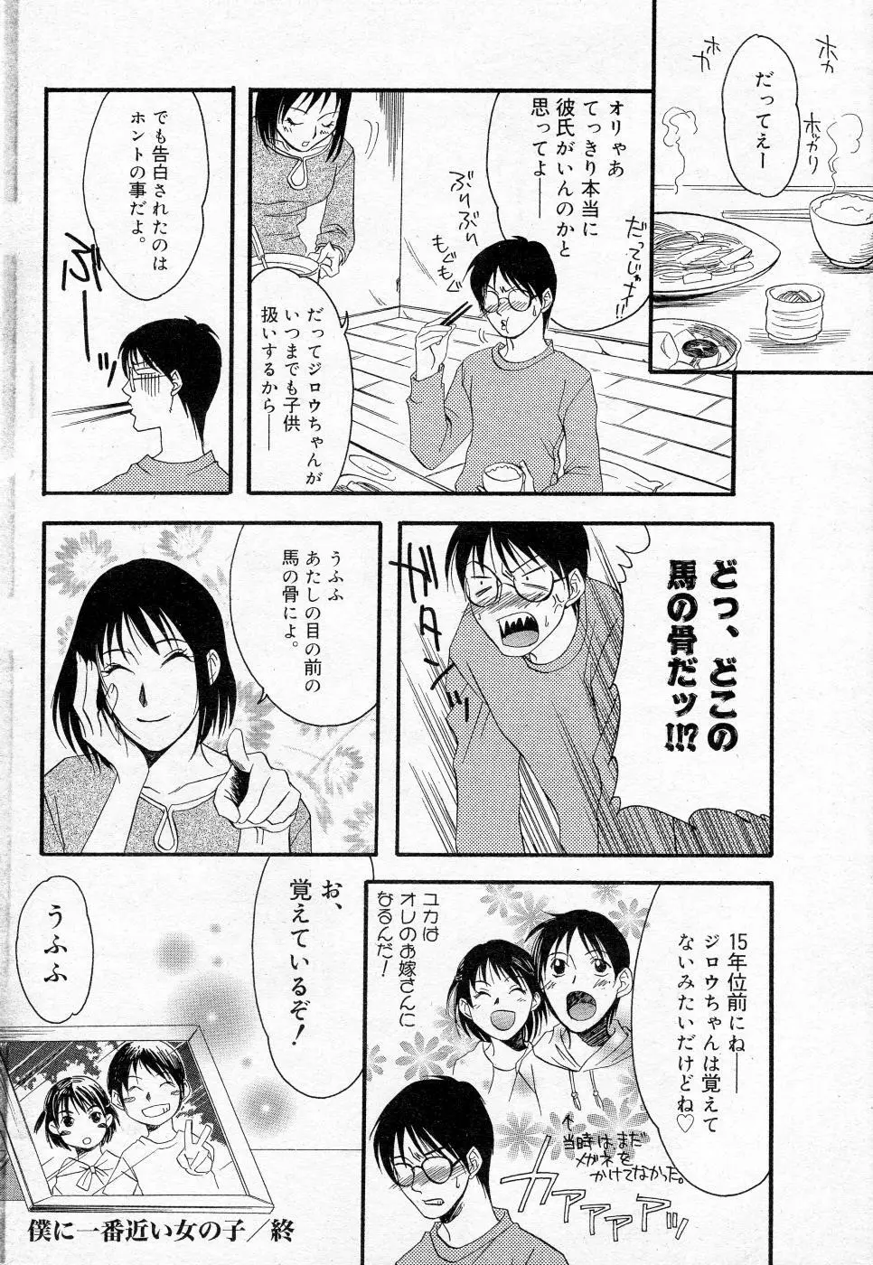 COMIC Angel Share Vol. 01 59ページ