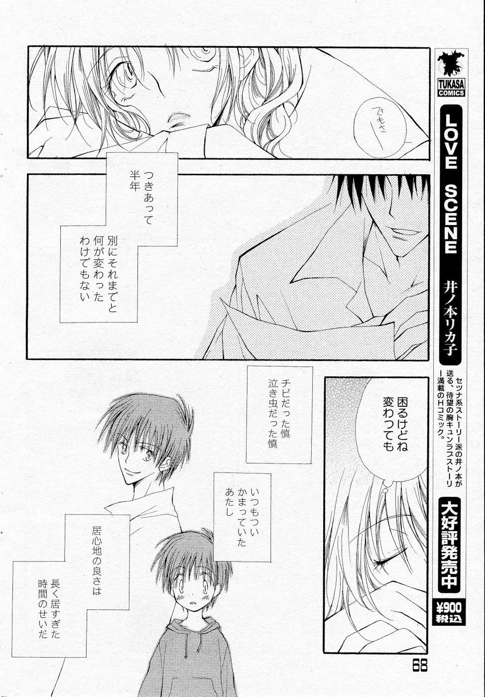 COMIC Angel Share Vol. 01 65ページ