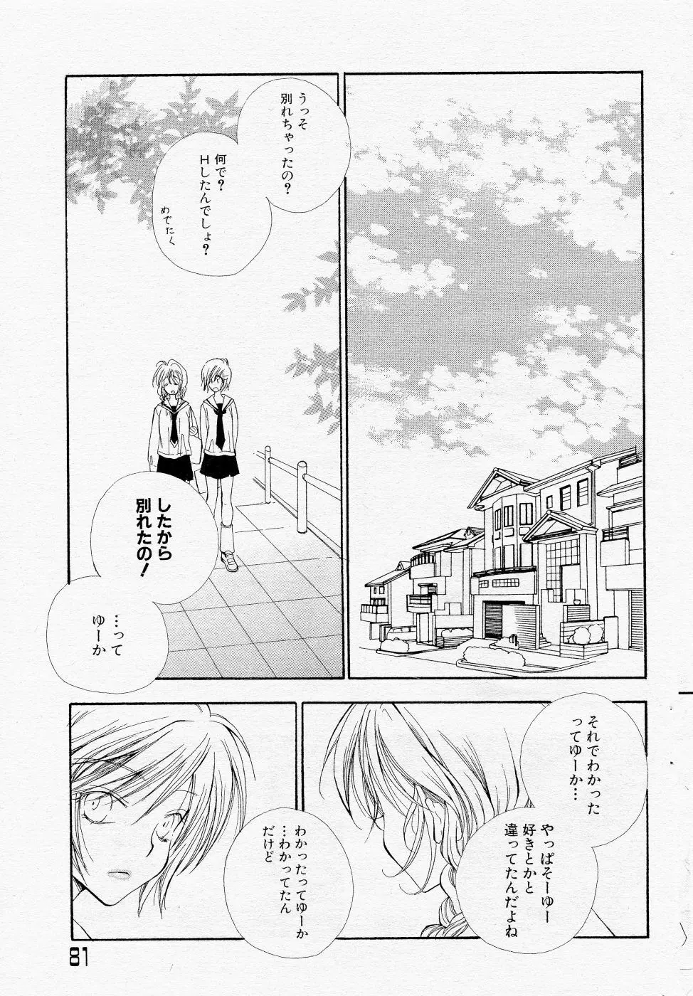 COMIC Angel Share Vol. 01 78ページ