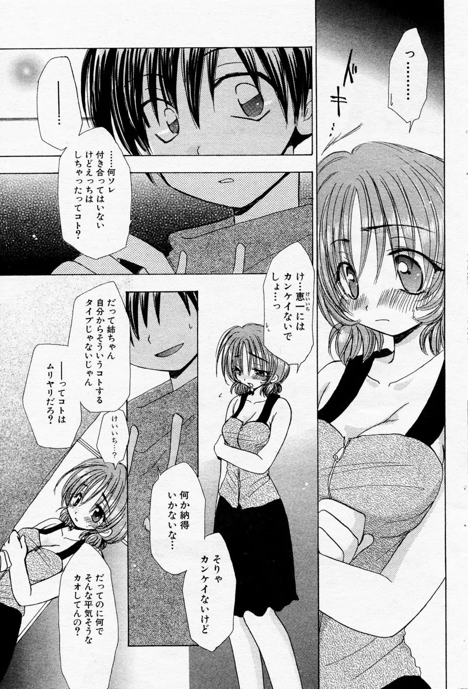 COMIC Angel Share Vol. 01 84ページ