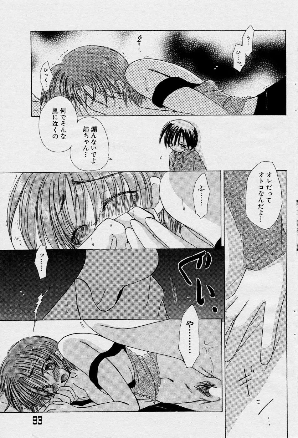 COMIC Angel Share Vol. 01 90ページ