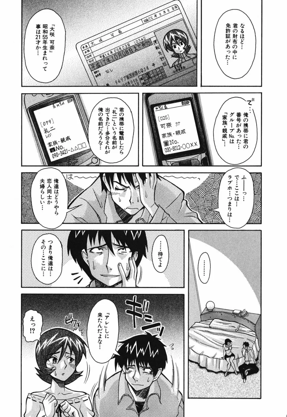 性恋 ～せいれん～ 134ページ