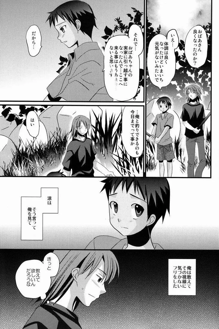 褐色少年 16ページ