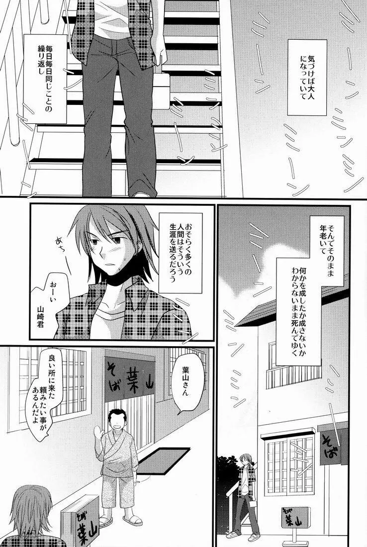 褐色少年 2ページ