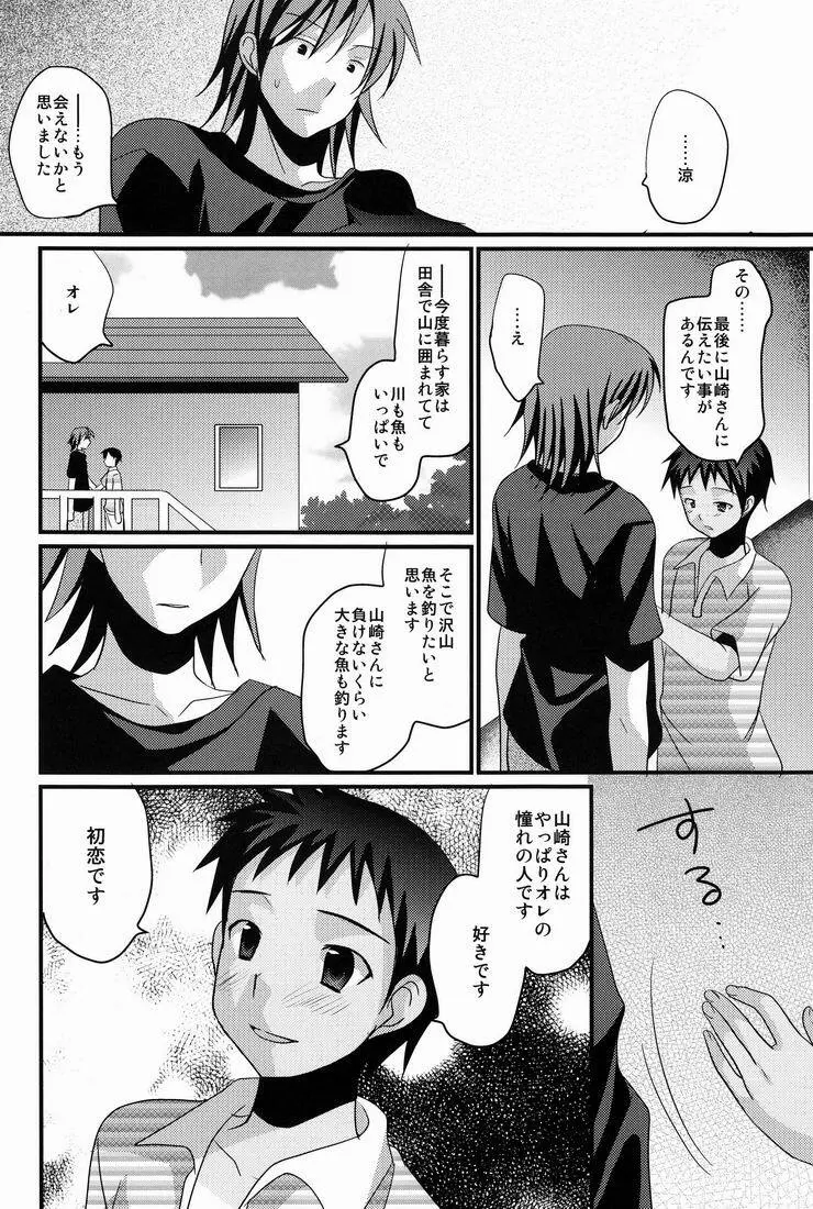 褐色少年 33ページ