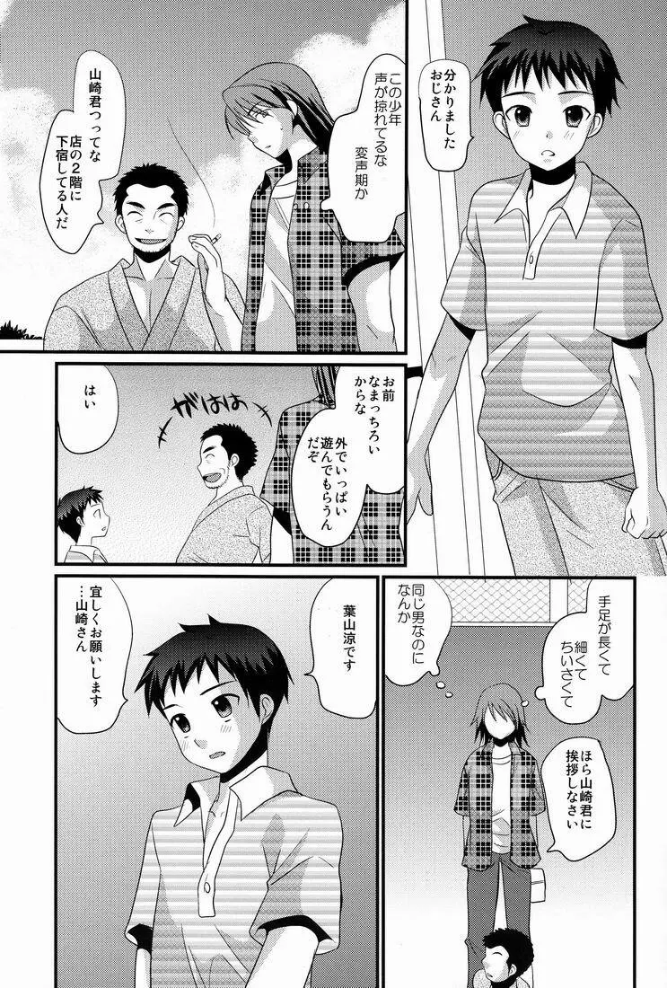 褐色少年 4ページ