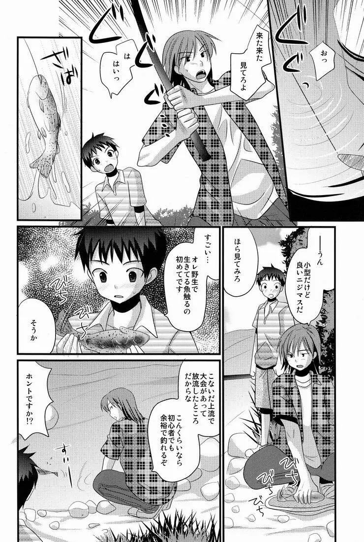 褐色少年 7ページ