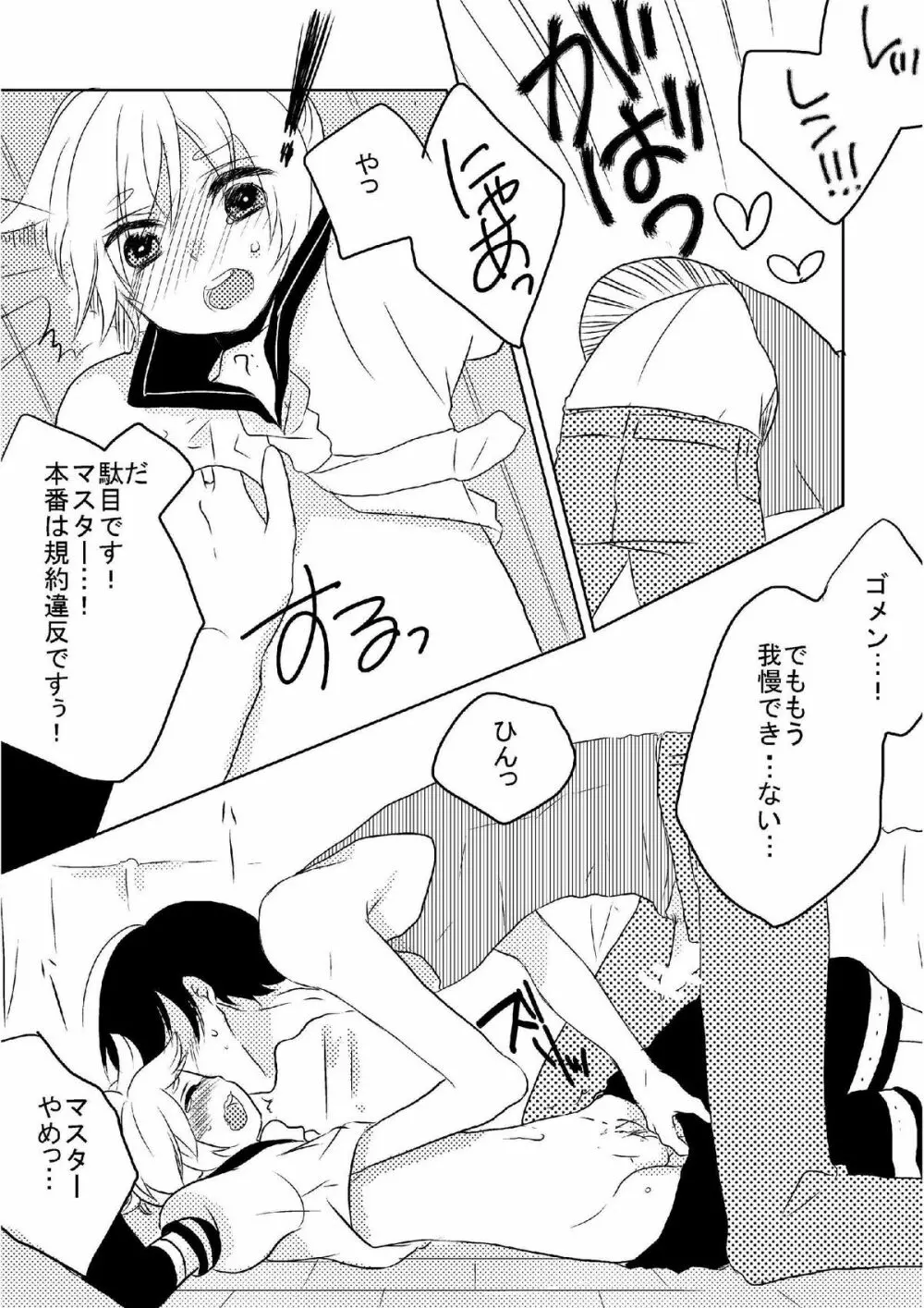 レンぢるし 10ページ