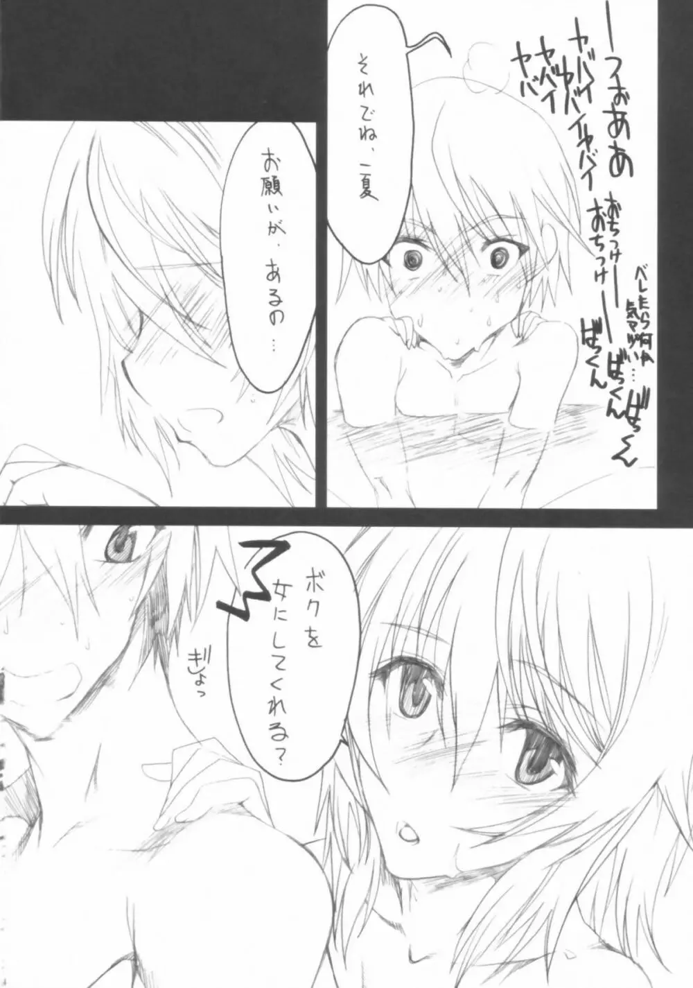 一秒 KISS 4ページ