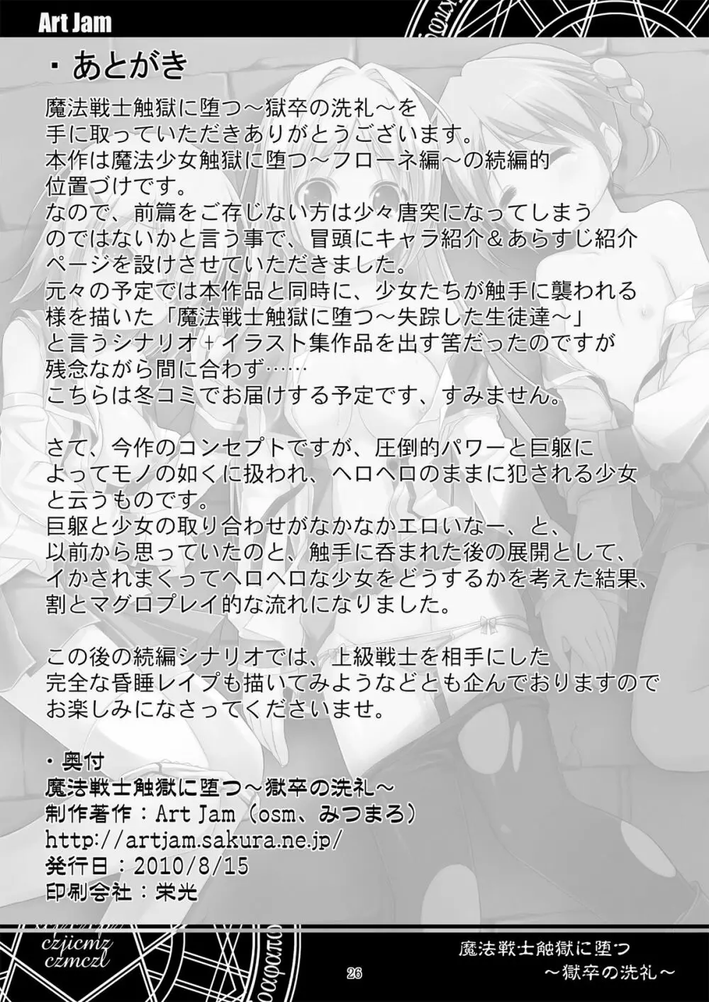 魔法戦士触獄に堕つ～獄卒の洗礼～ 26ページ