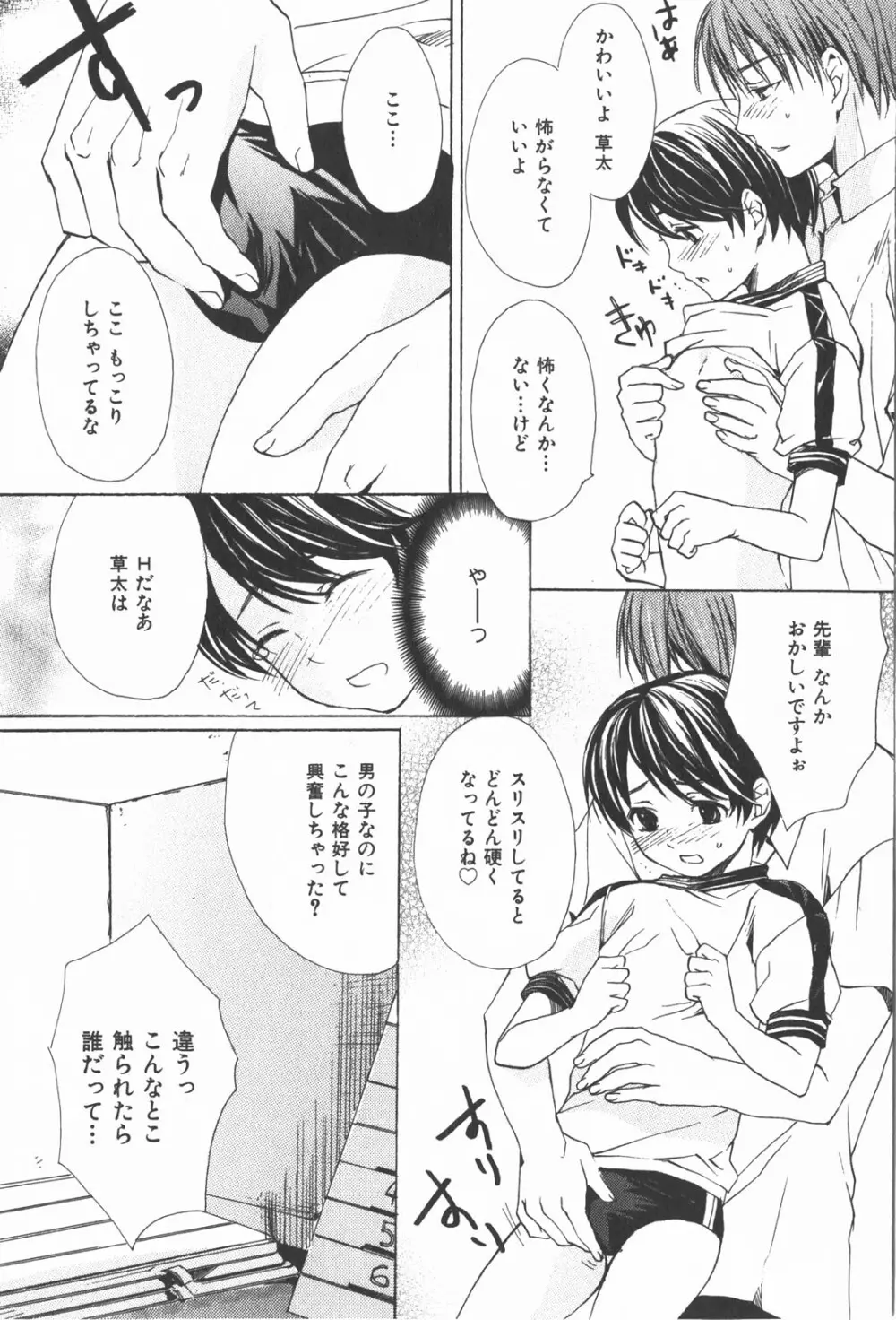 おいでませ新婚さん 100ページ