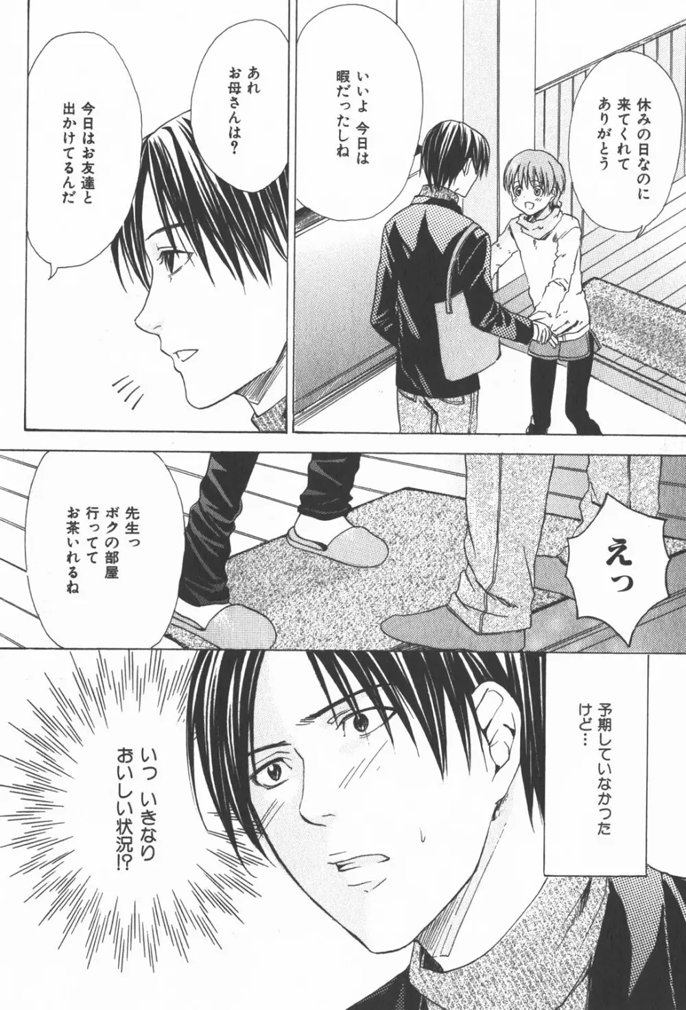 おいでませ新婚さん 138ページ