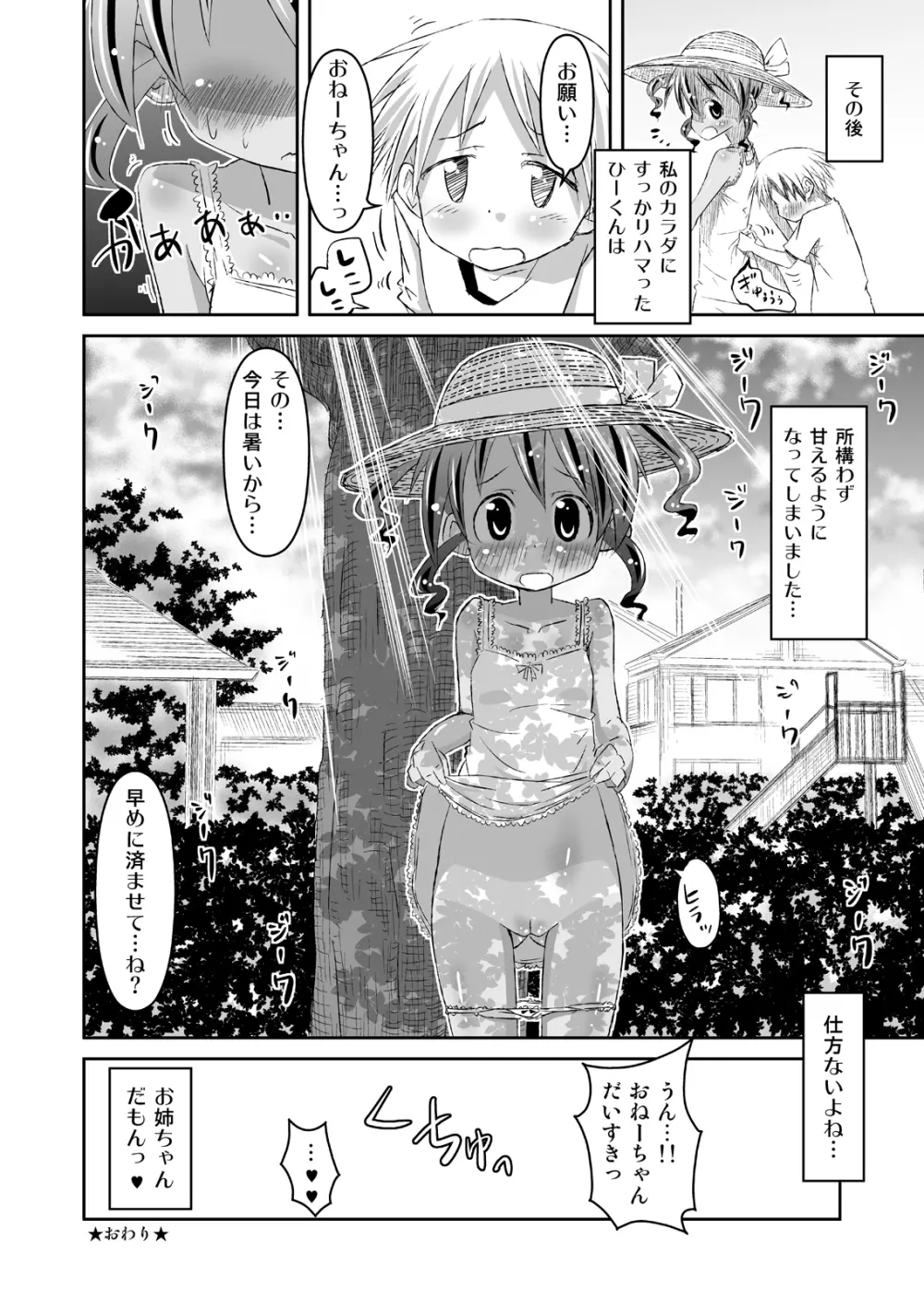 お姉ちゃんたいむ♪ 19ページ