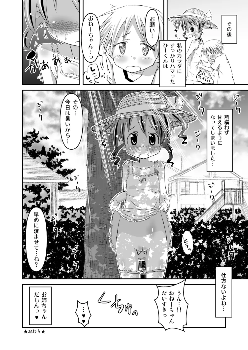 お姉ちゃんたいむ♪ 40ページ