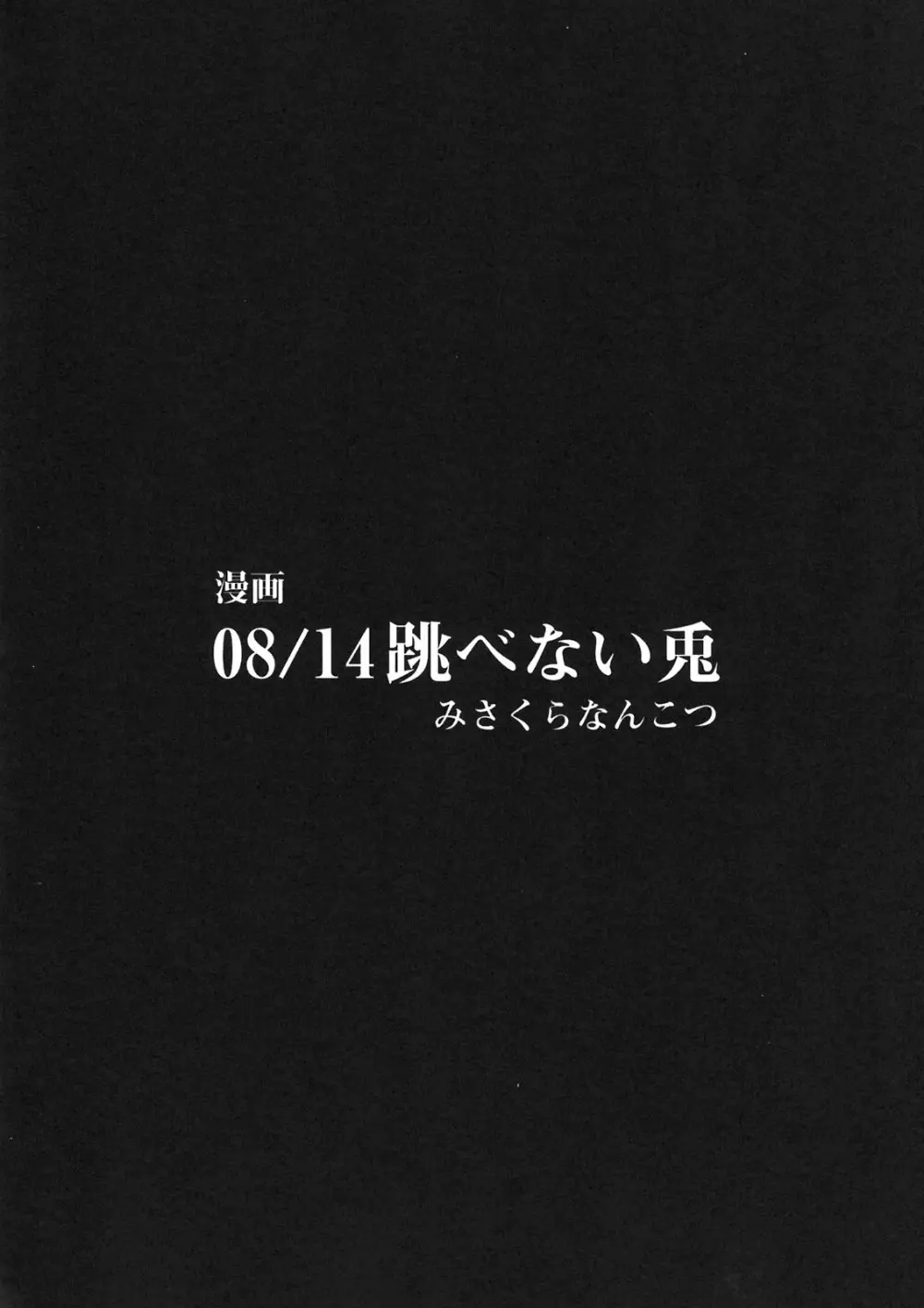 選択できないっ!! 6ページ