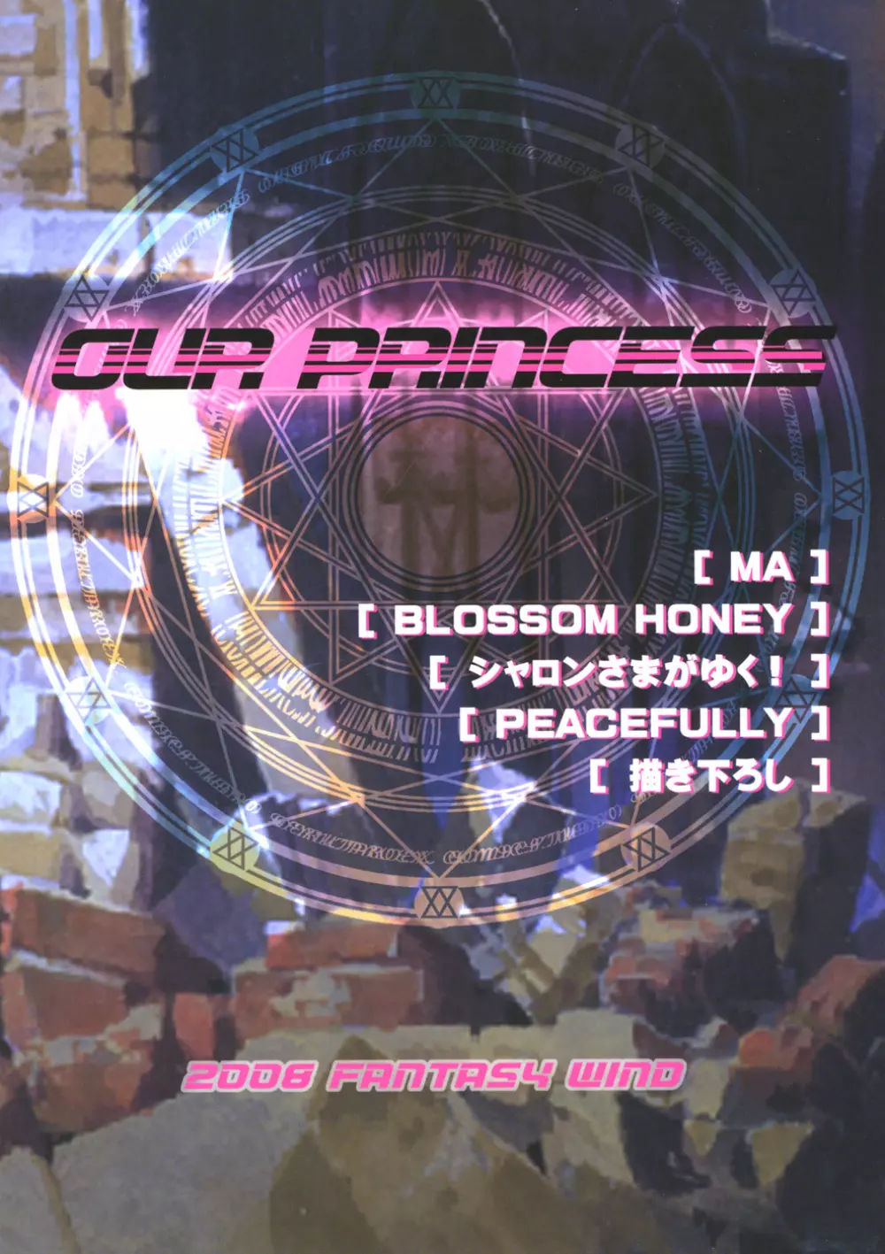 OUR PRINCESS 82ページ