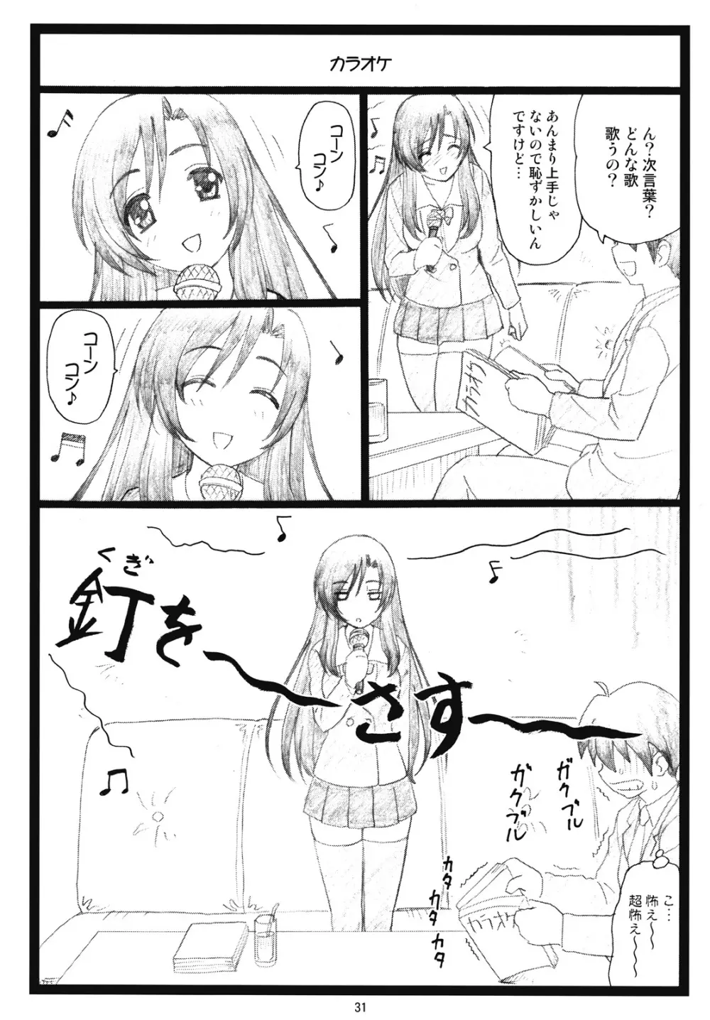 かわいいよ言葉 30ページ