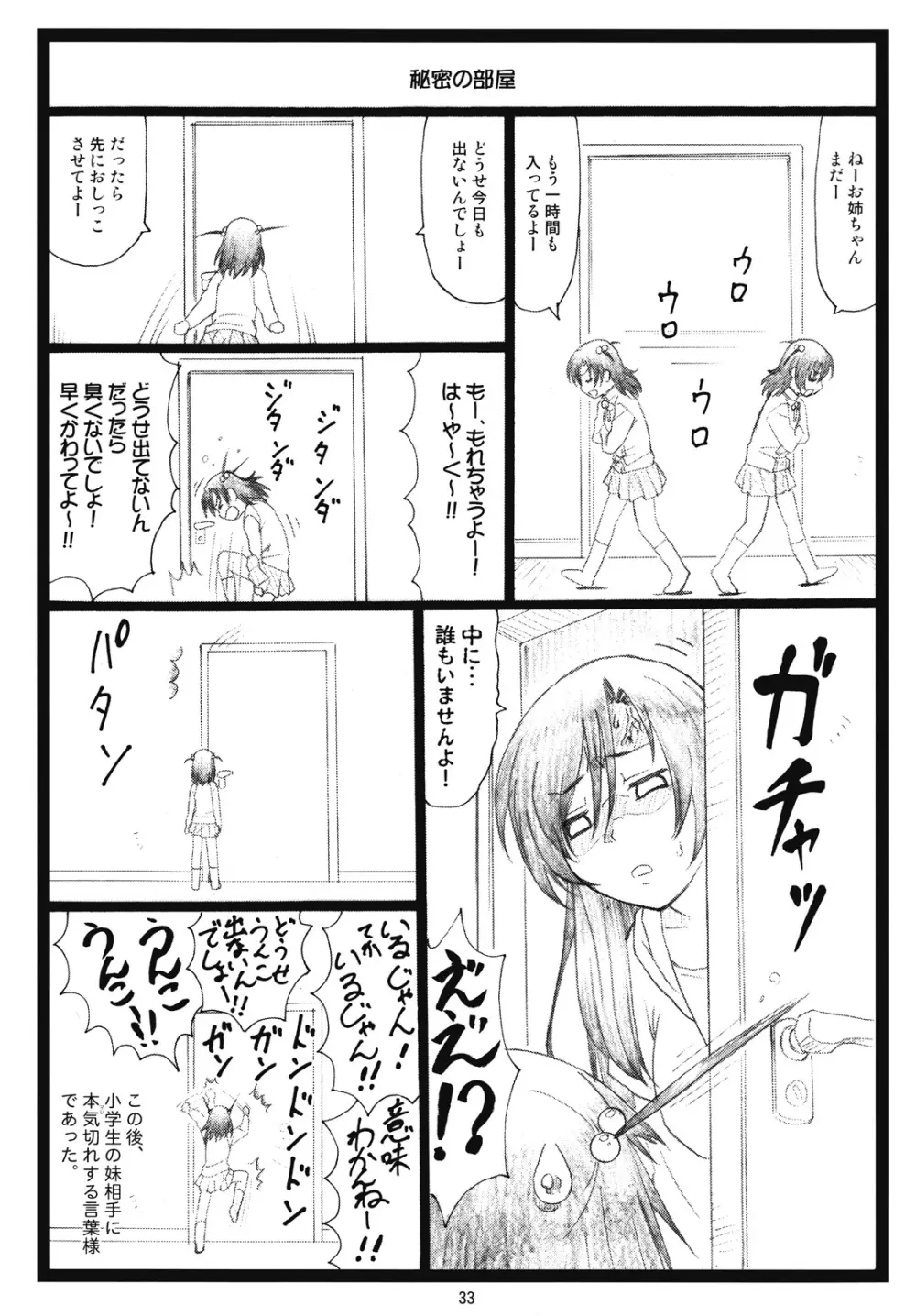 かわいいよ言葉 32ページ