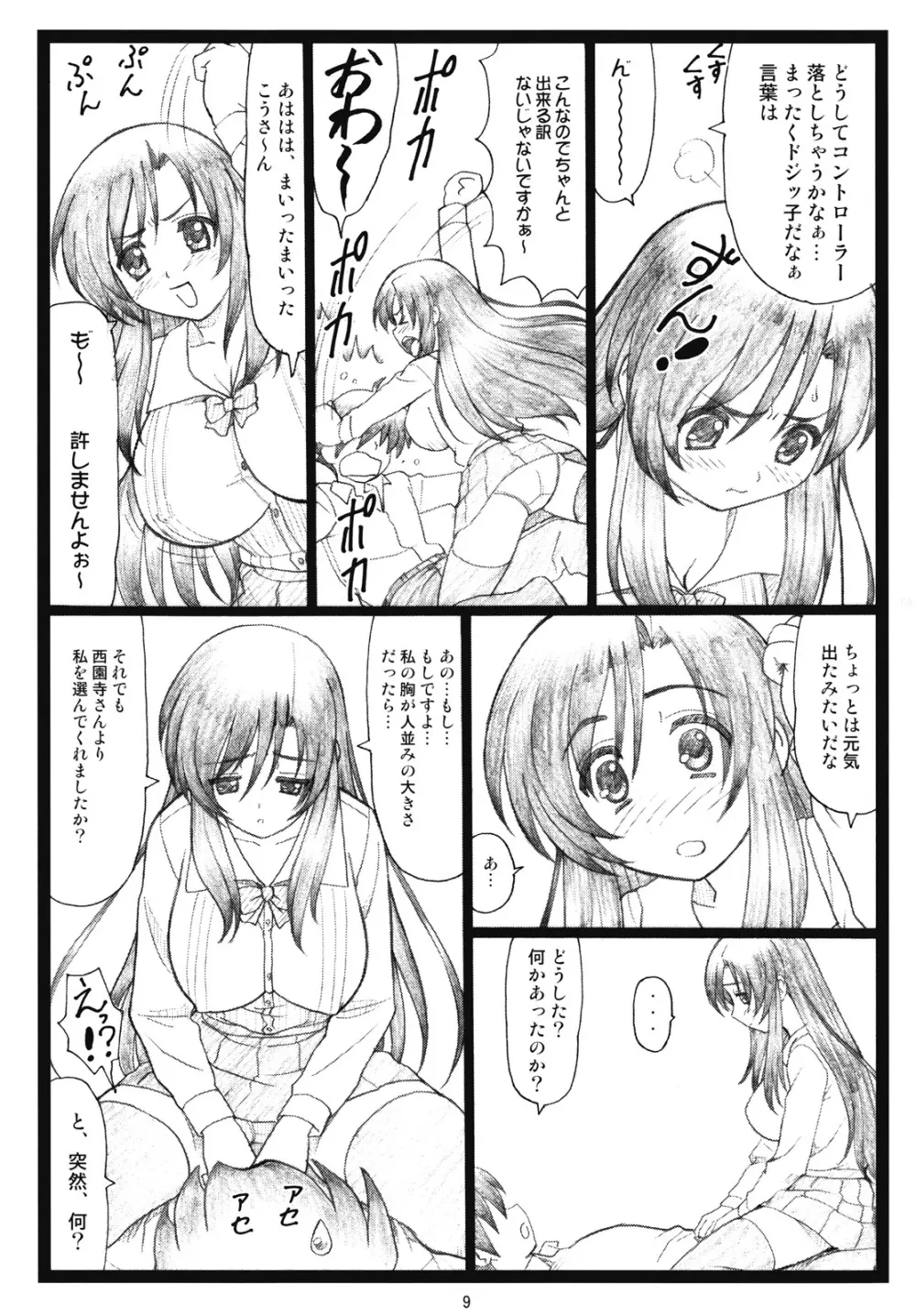 かわいいよ言葉 8ページ