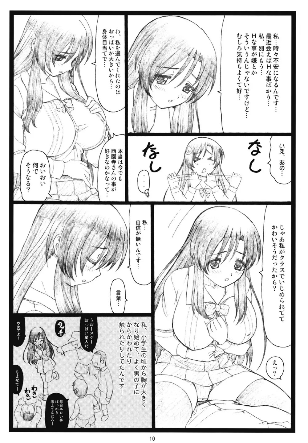 かわいいよ言葉 9ページ