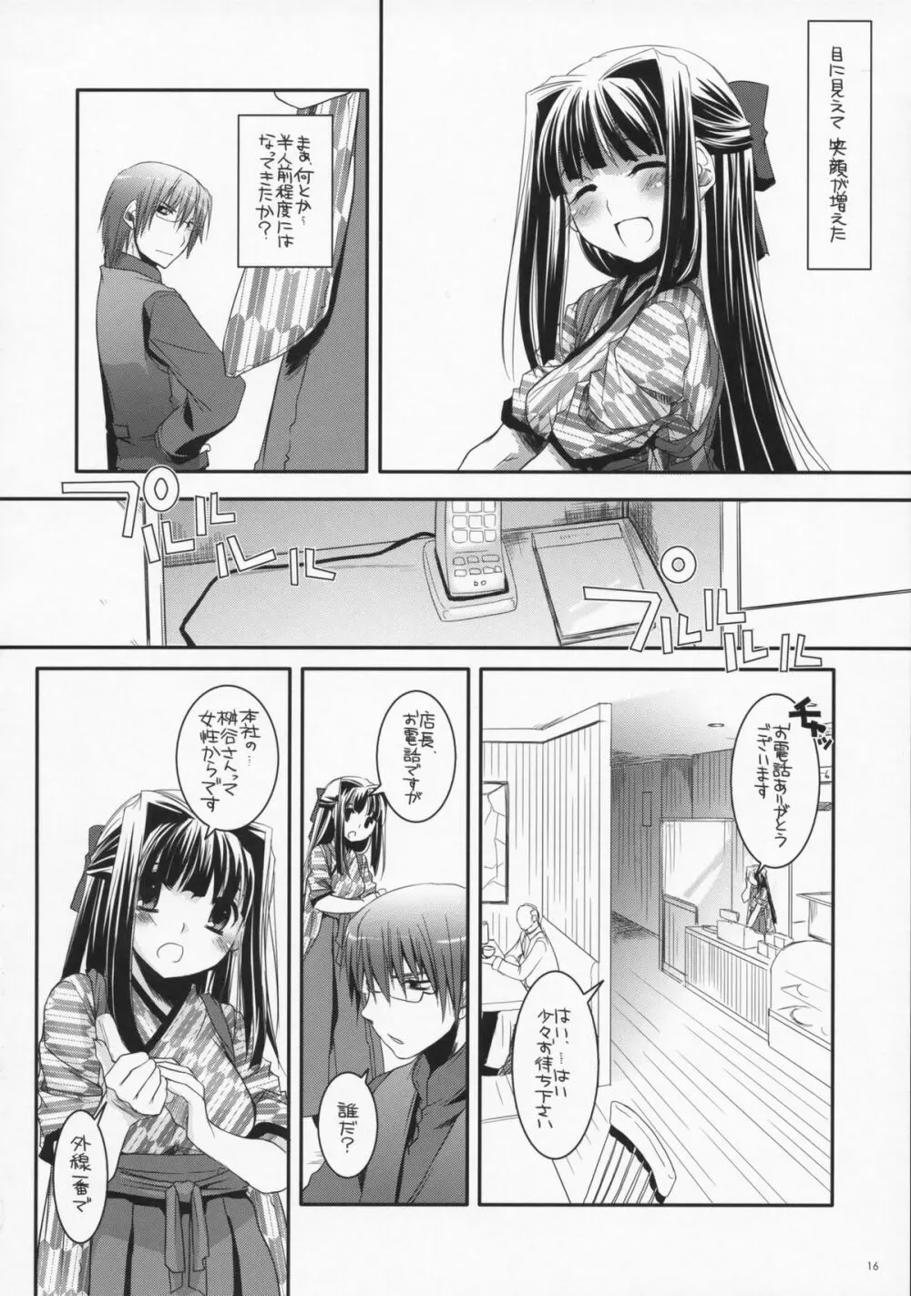 制服楽園 18 15ページ