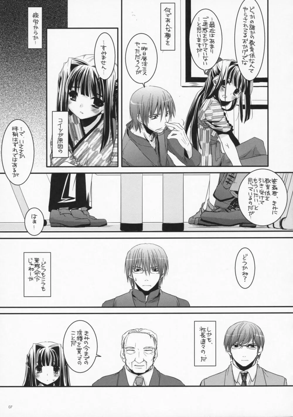 制服楽園 18 6ページ