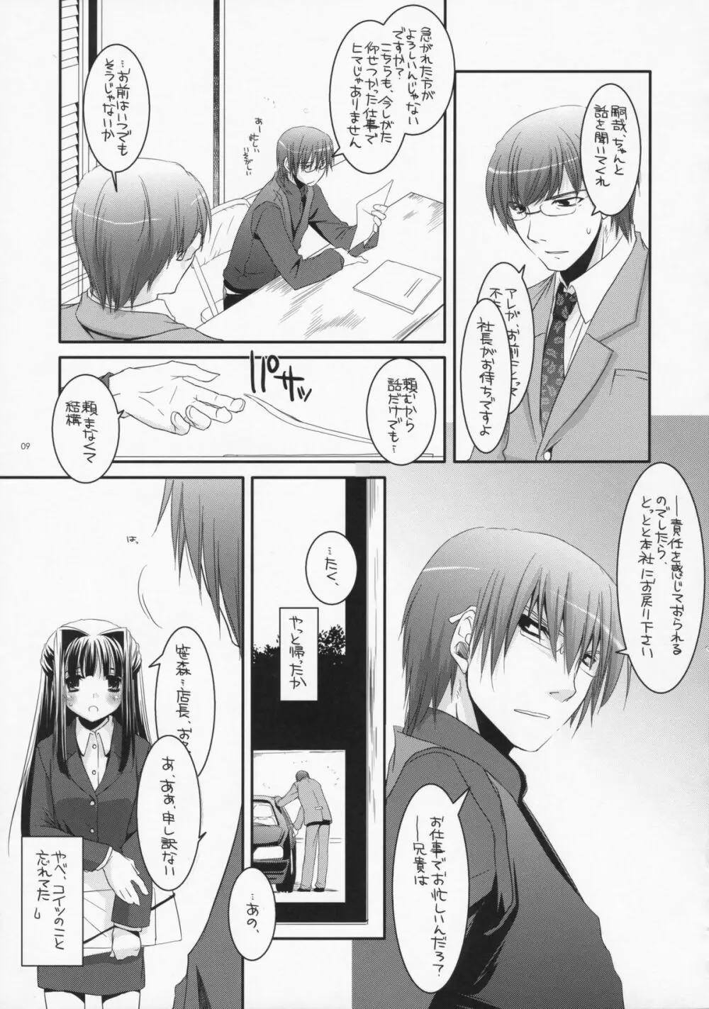 制服楽園 18 8ページ