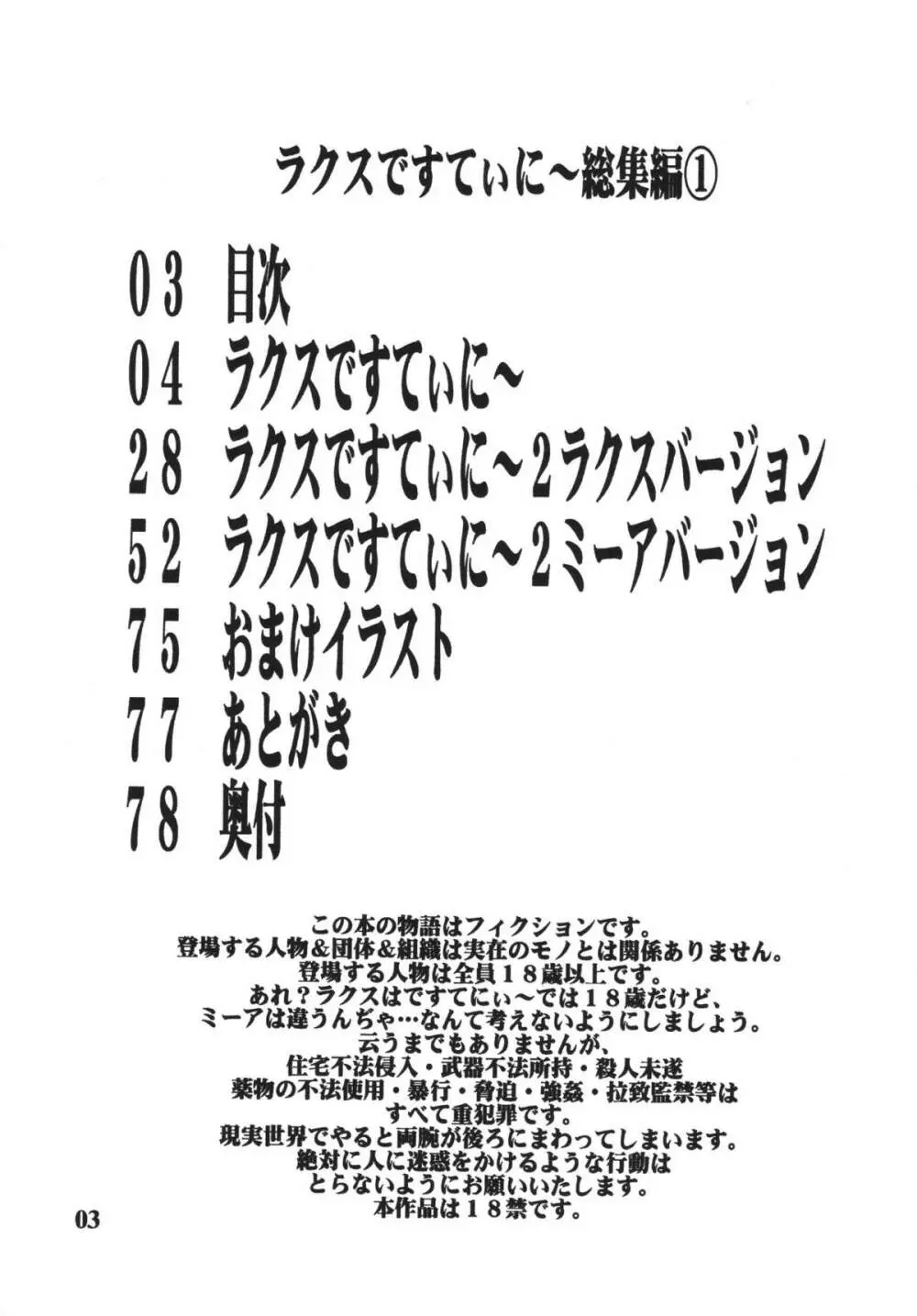 ラクスですてにぃ～ 総集編 1 3ページ