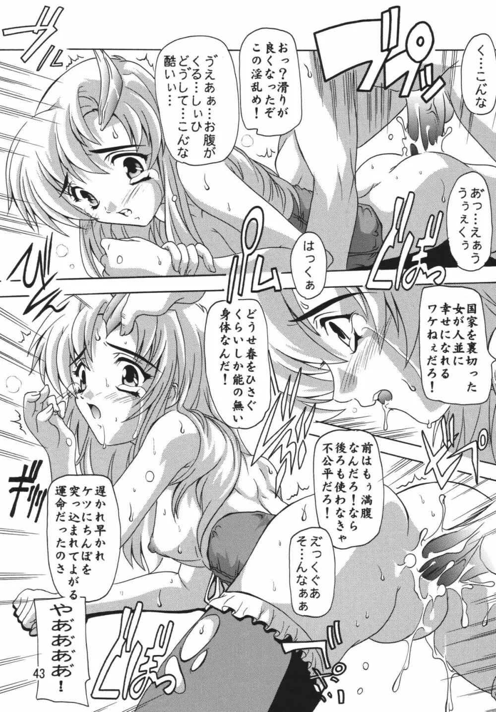 ラクスですてにぃ～ 総集編 1 43ページ