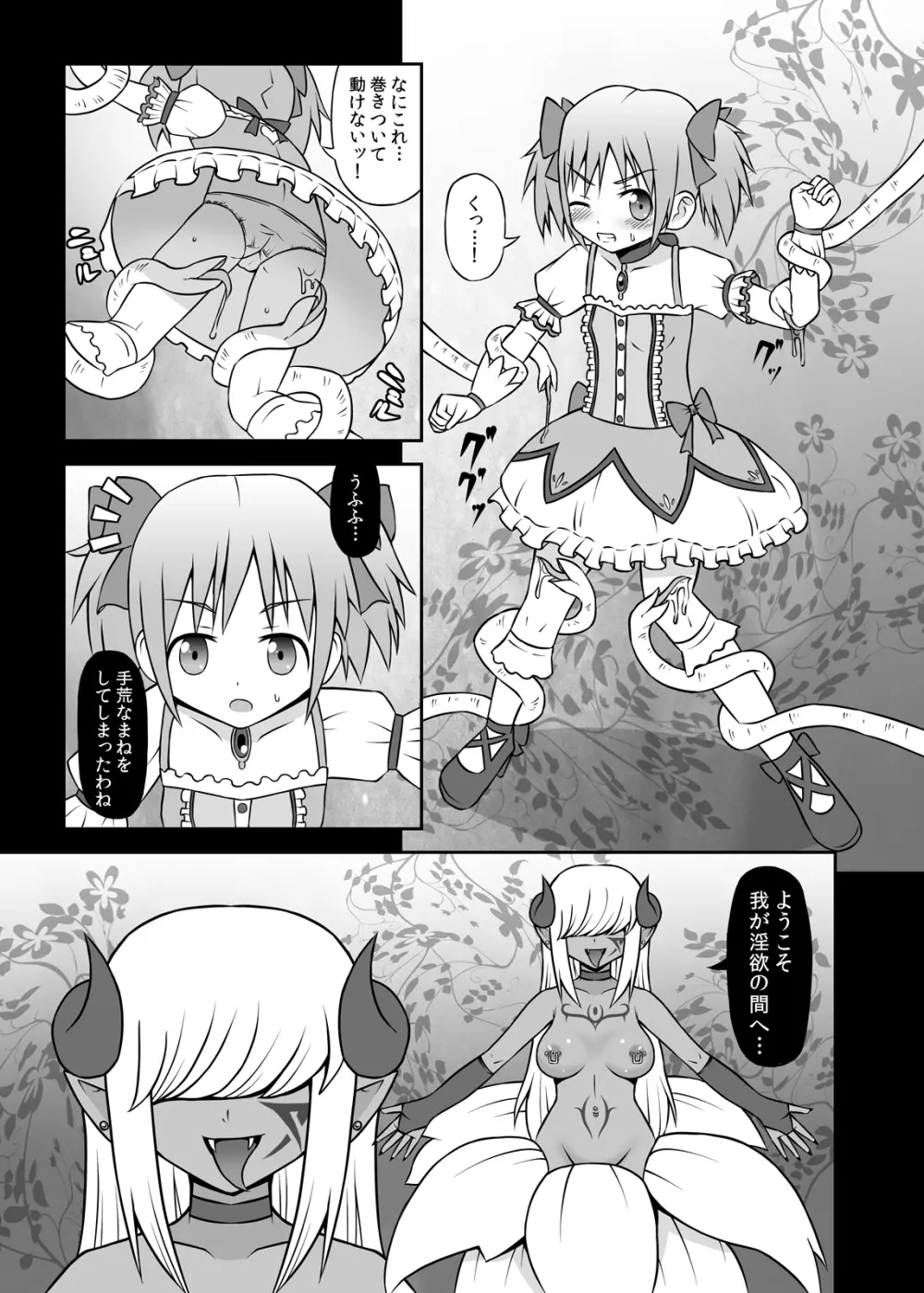 魔女に堕ちし者 4ページ