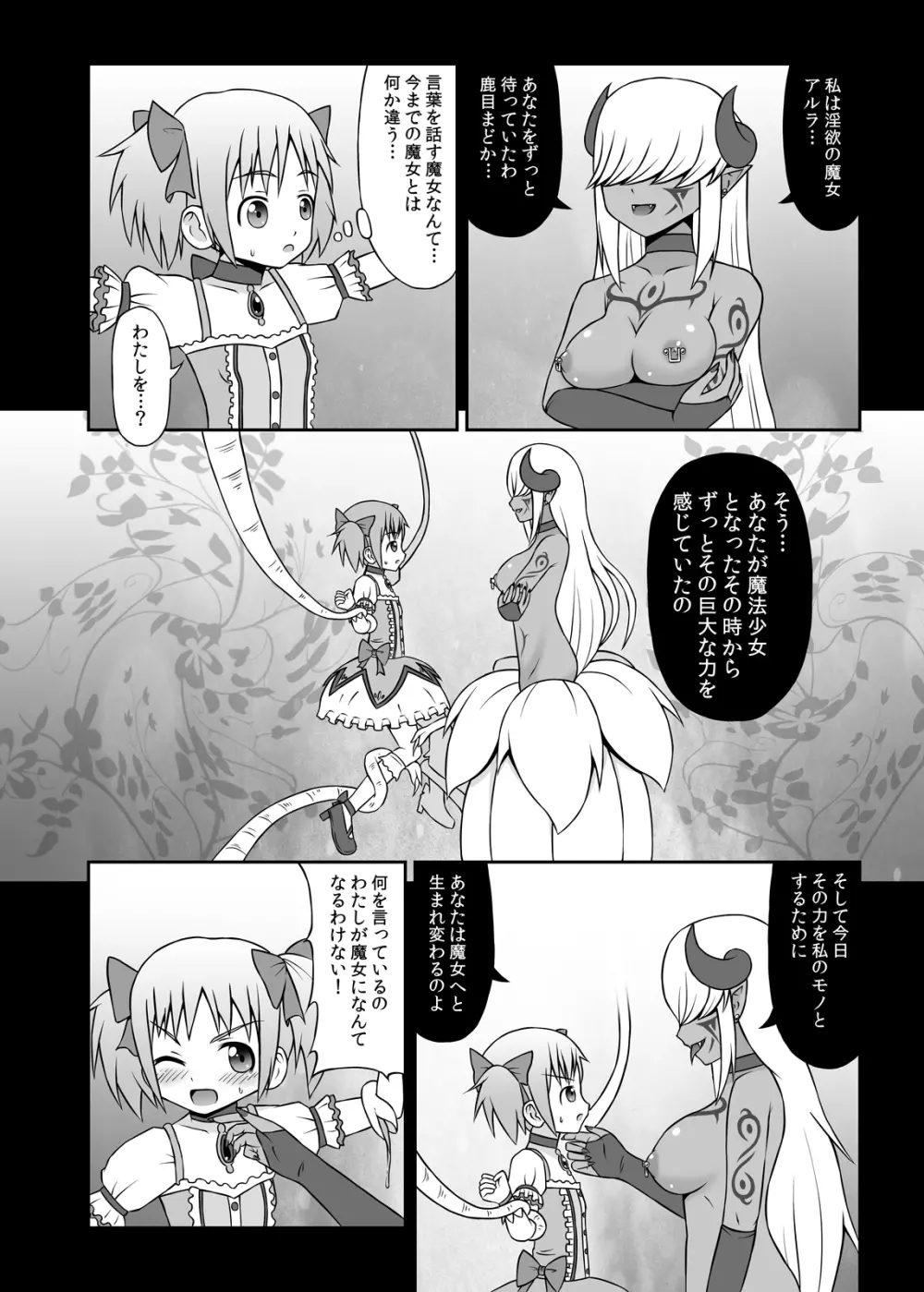 魔女に堕ちし者 5ページ