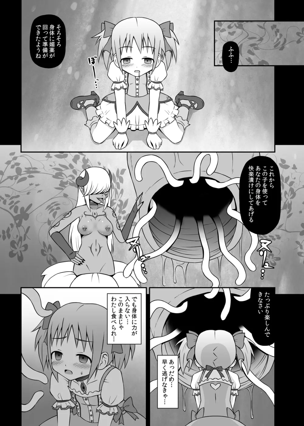 魔女に堕ちし者 8ページ