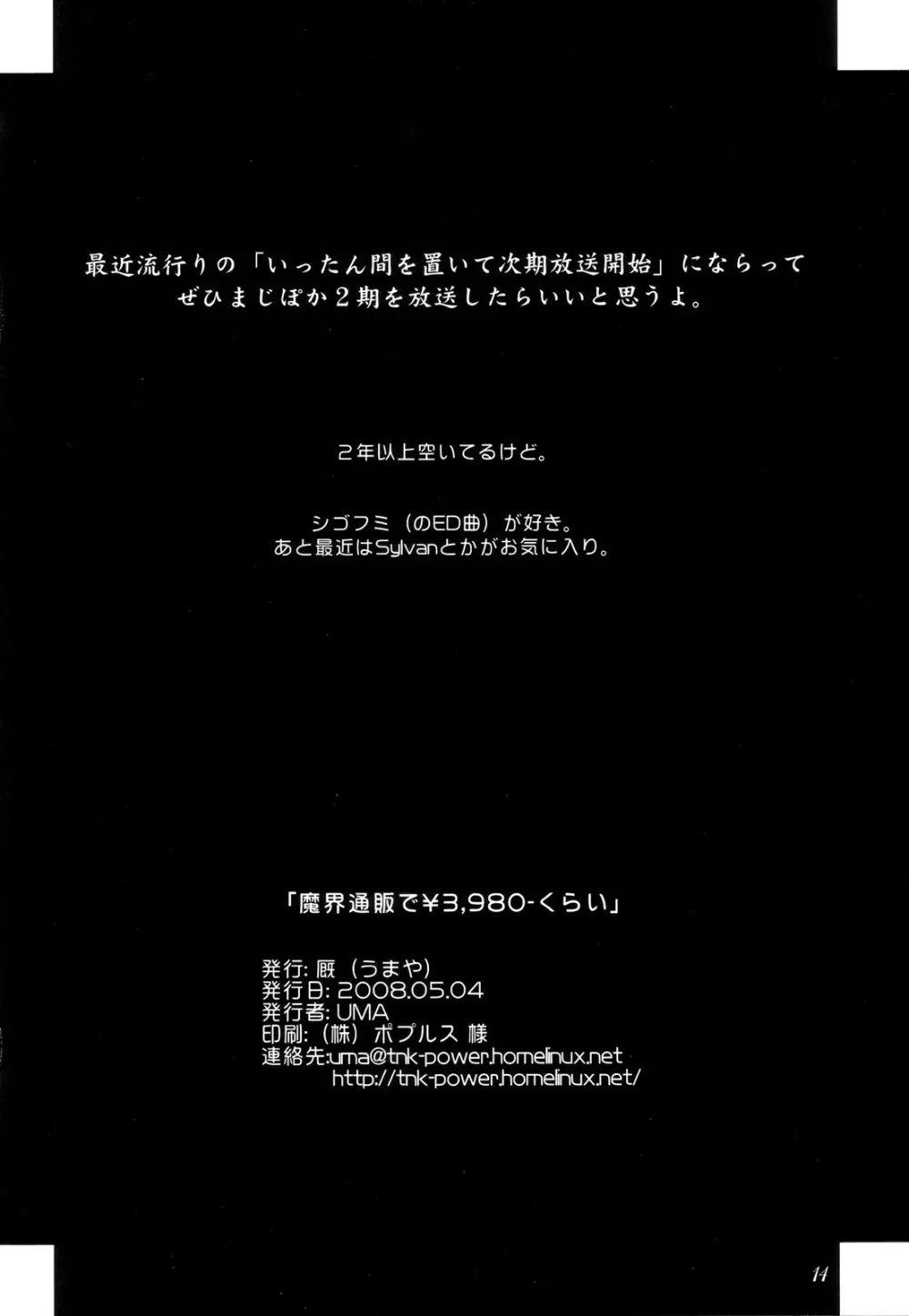 魔界通販で3,980-くらい 13ページ