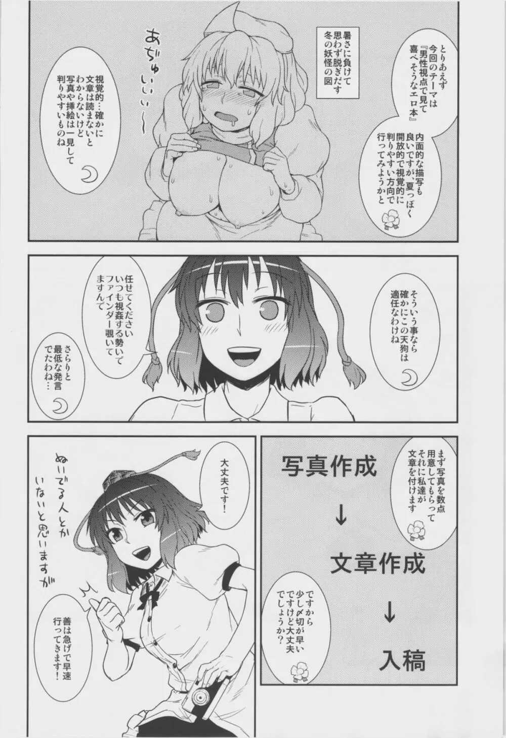 自画撮り☆射命丸 4ページ