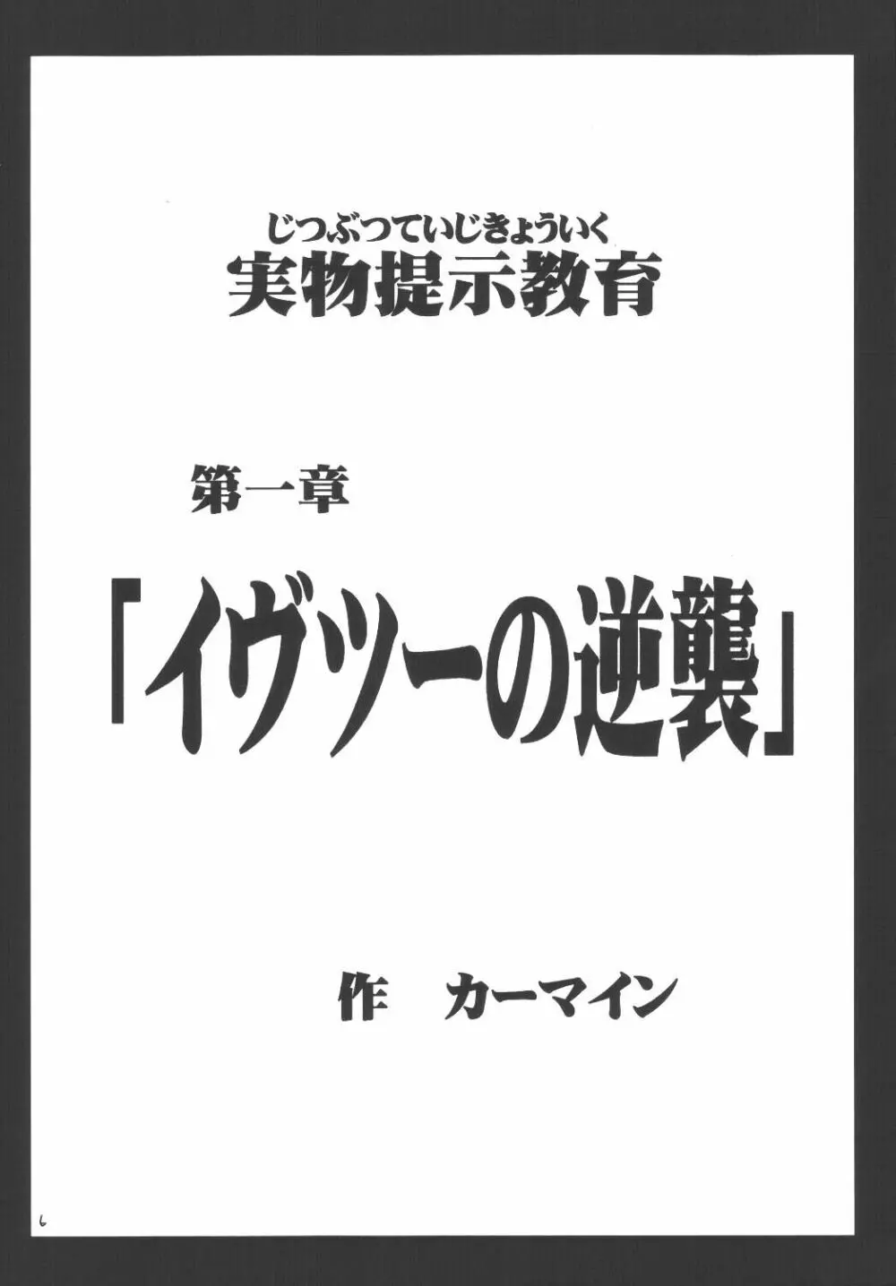 教育総集編 5ページ