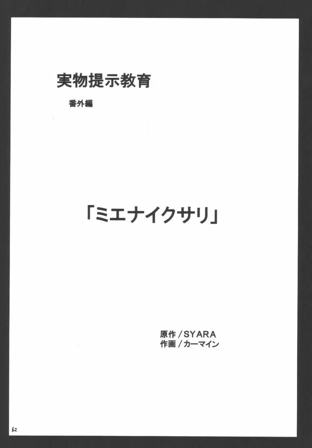 教育総集編 61ページ