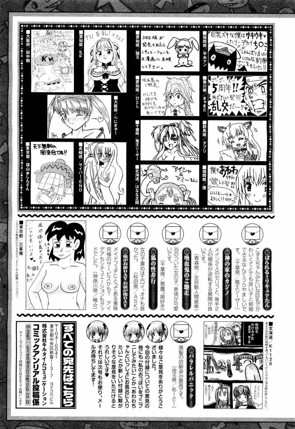 コミックアンリアル 2011年8月号 Vol.32 449ページ