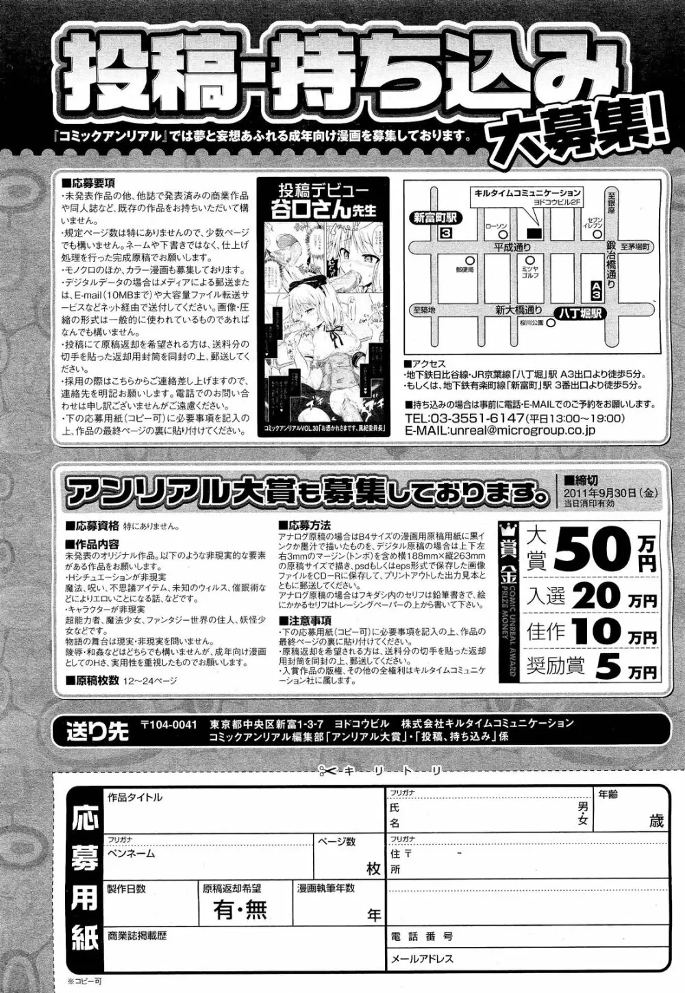 コミックアンリアル 2011年8月号 Vol.32 452ページ