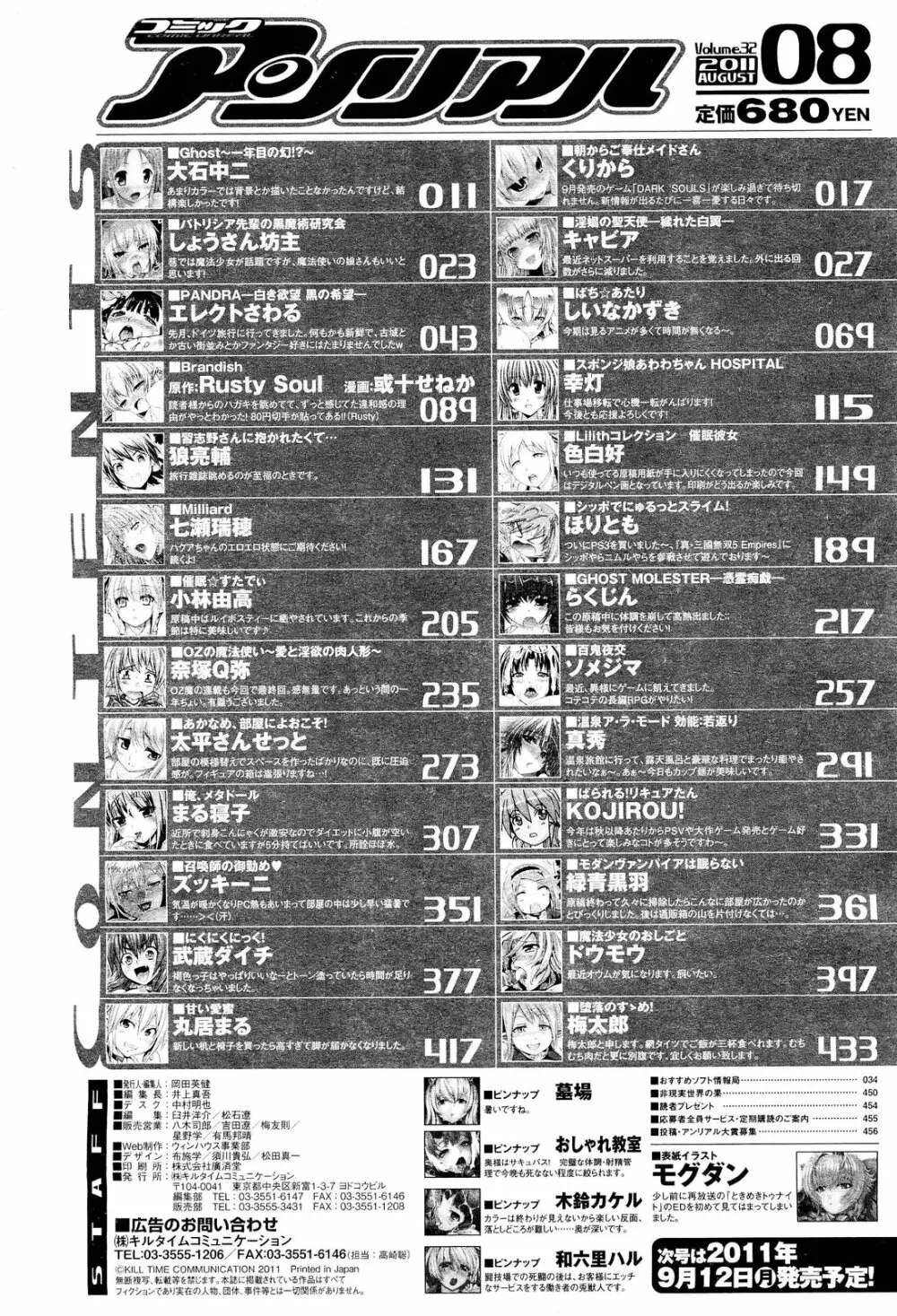 コミックアンリアル 2011年8月号 Vol.32 454ページ