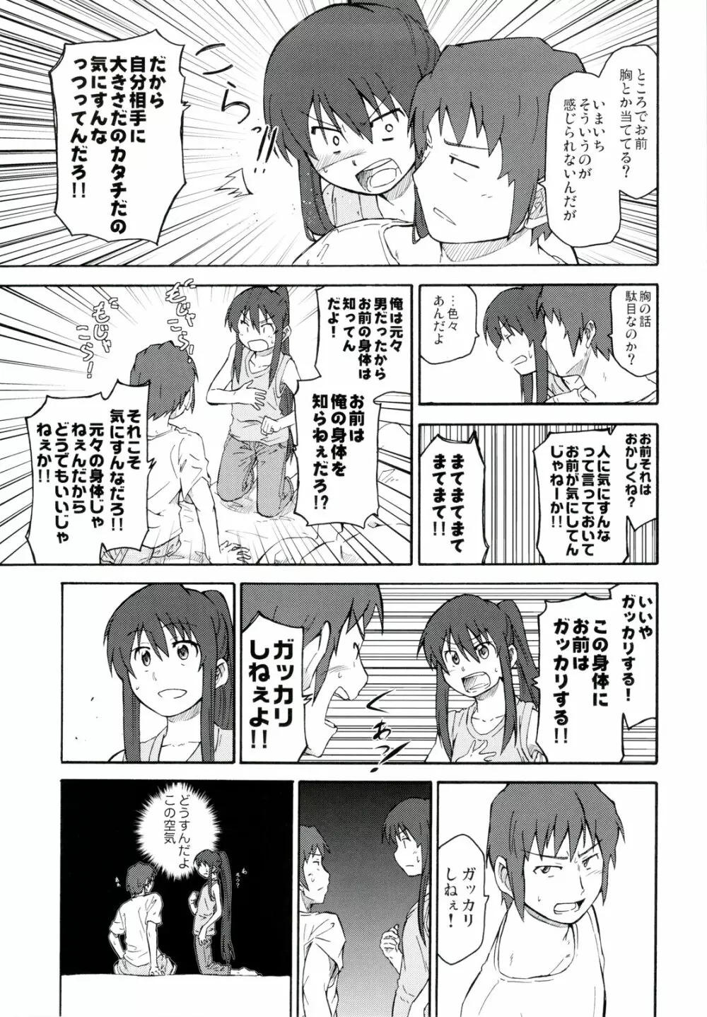 涼宮ハルヒ漫画 涼宮ハルヒ キョンのTea of Sagittarius Herb 13ページ