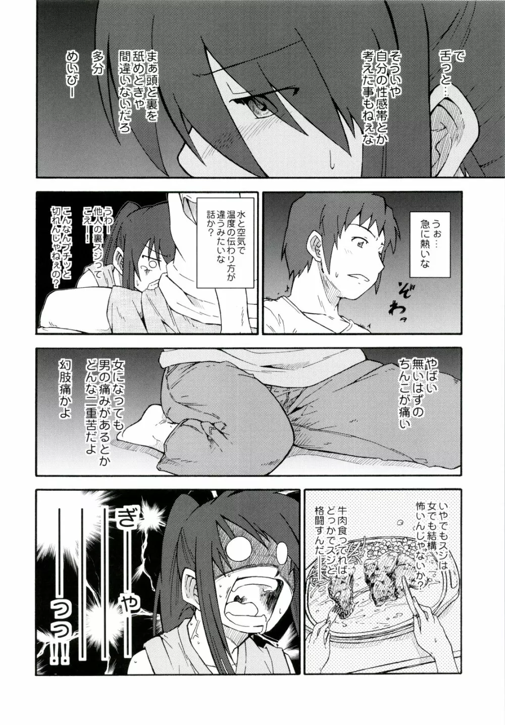 涼宮ハルヒ漫画 涼宮ハルヒ キョンのTea of Sagittarius Herb 24ページ