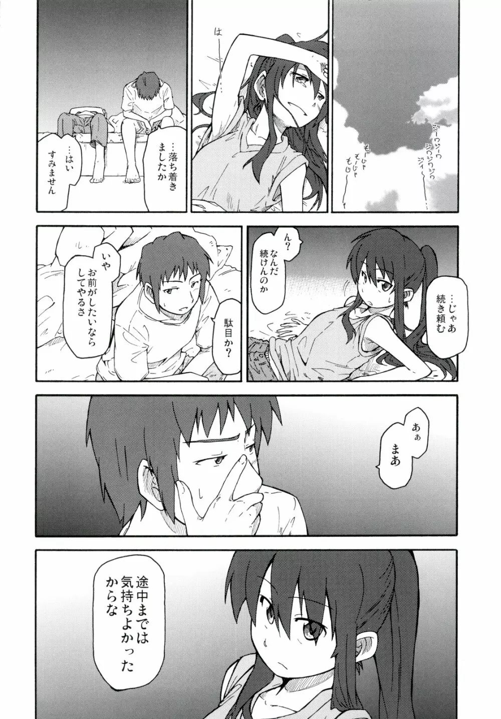 涼宮ハルヒ漫画 涼宮ハルヒ キョンのTea of Sagittarius Herb 26ページ