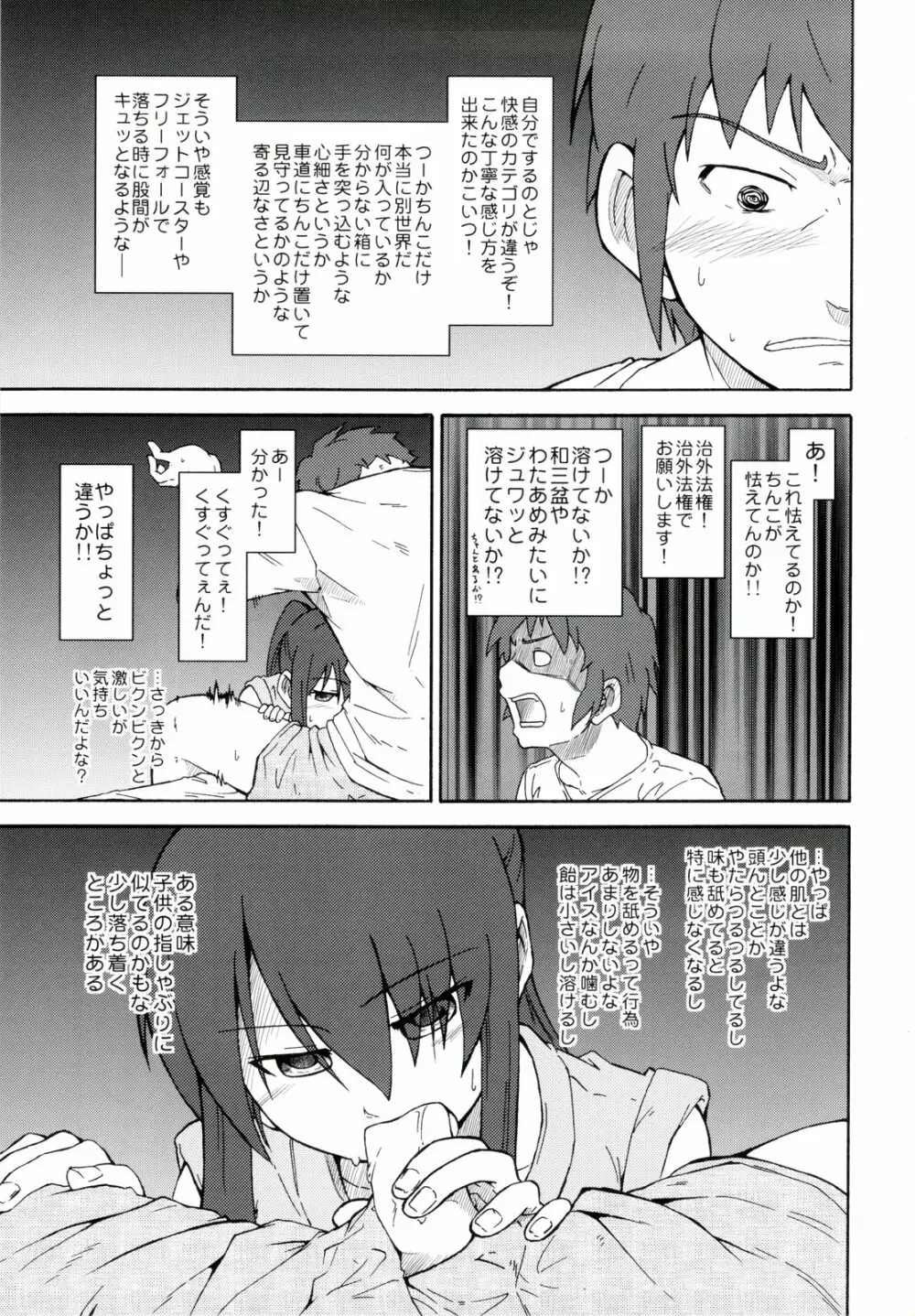 涼宮ハルヒ漫画 涼宮ハルヒ キョンのTea of Sagittarius Herb 29ページ