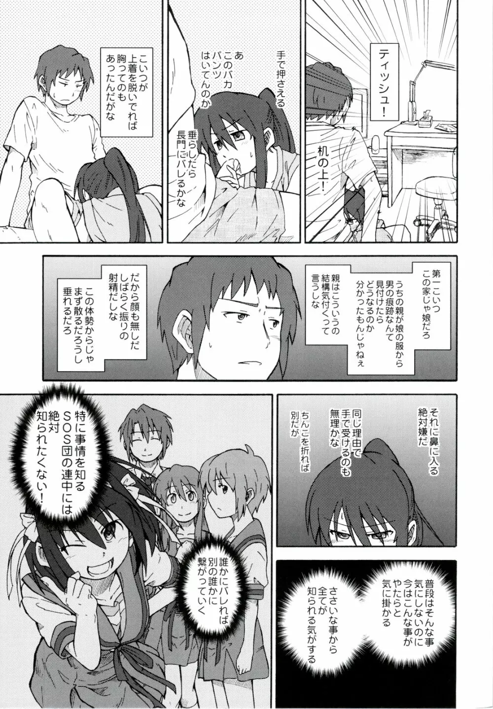 涼宮ハルヒ漫画 涼宮ハルヒ キョンのTea of Sagittarius Herb 31ページ