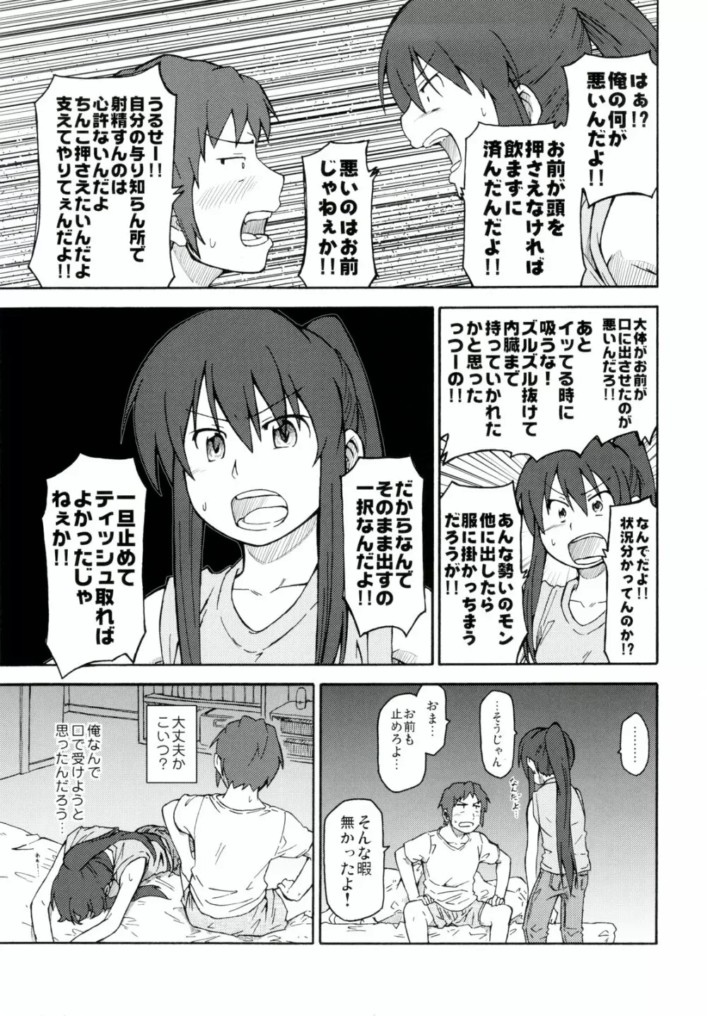 涼宮ハルヒ漫画 涼宮ハルヒ キョンのTea of Sagittarius Herb 35ページ