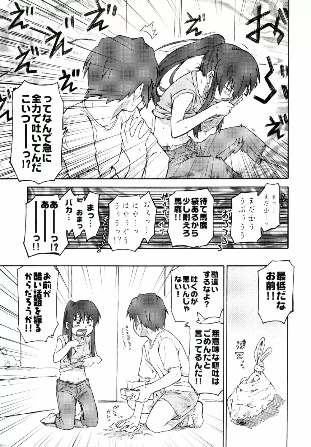 涼宮ハルヒ漫画 涼宮ハルヒ キョンのTea of Sagittarius Herb 37ページ