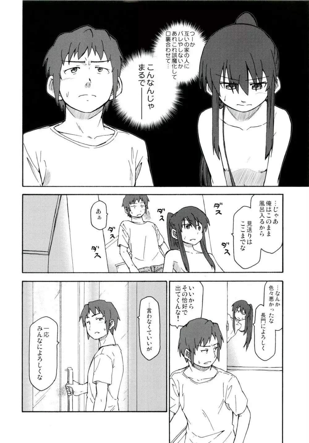 涼宮ハルヒ漫画 涼宮ハルヒ キョンのTea of Sagittarius Herb 40ページ