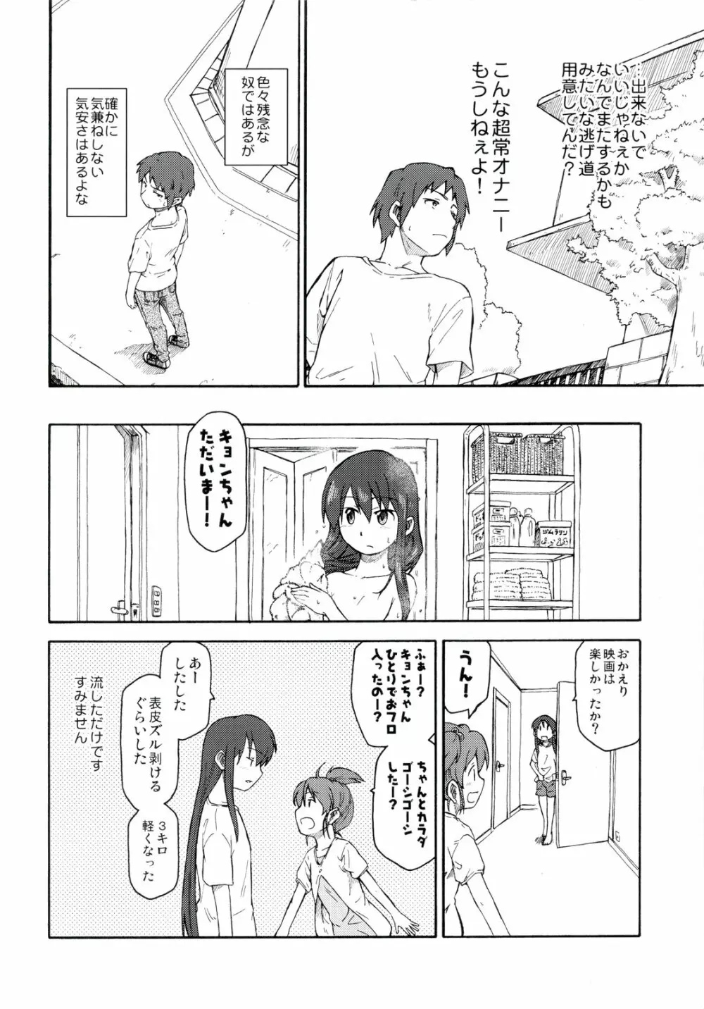 涼宮ハルヒ漫画 涼宮ハルヒ キョンのTea of Sagittarius Herb 42ページ