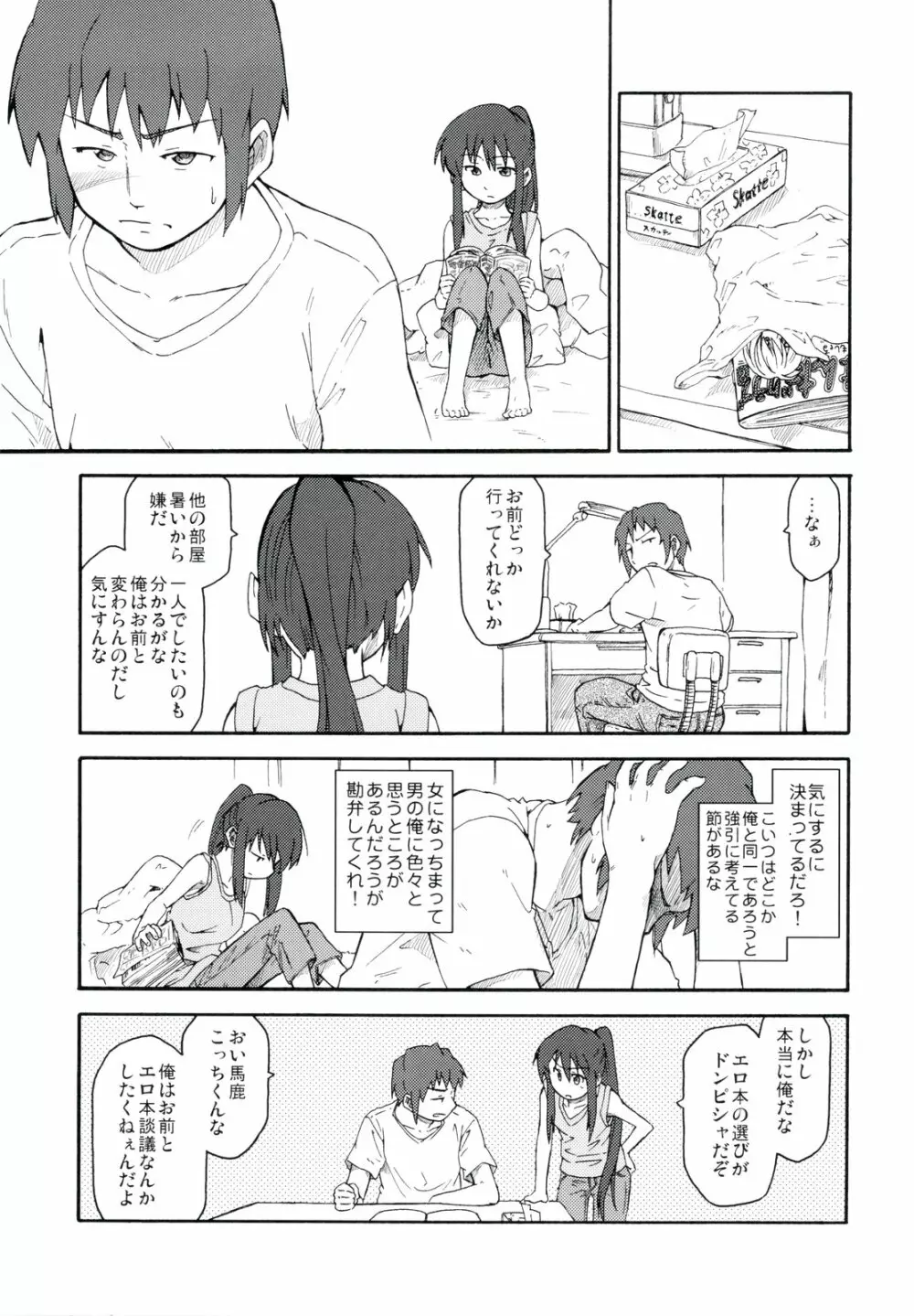 涼宮ハルヒ漫画 涼宮ハルヒ キョンのTea of Sagittarius Herb 7ページ