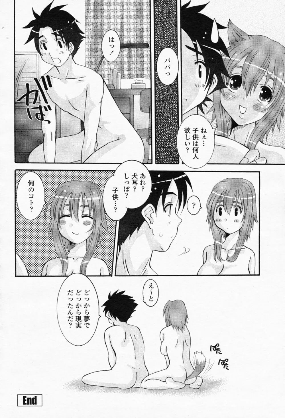 COMIC 桃姫 2008年05月号 130ページ